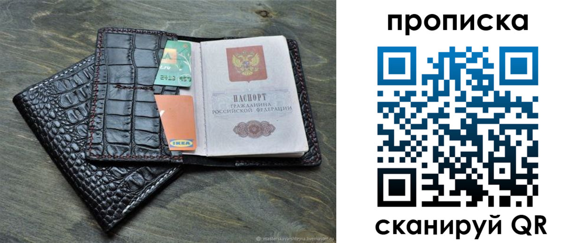 прописка для кредита в Никольском