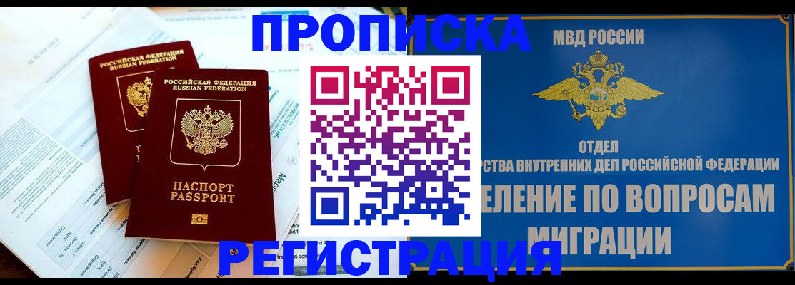 временная регистрация поиск в Никольском