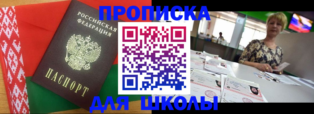 прописка для работы в Никольском