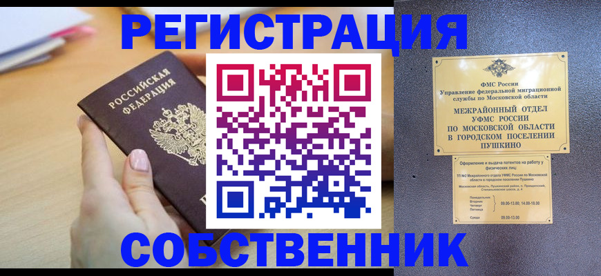 прописка штамп в Никольском