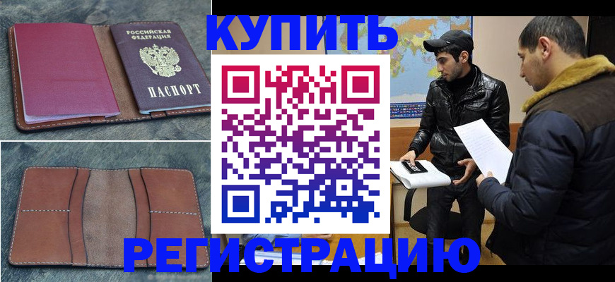 прописка в Никольском
