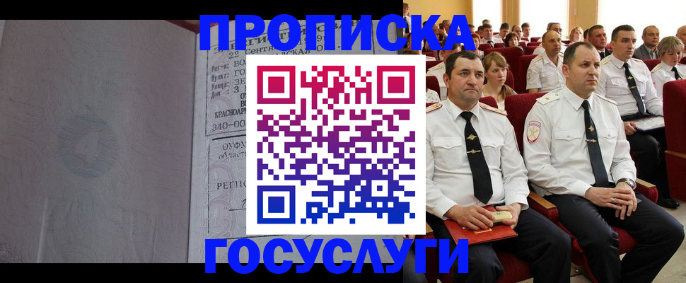 временная прописка в Никольском