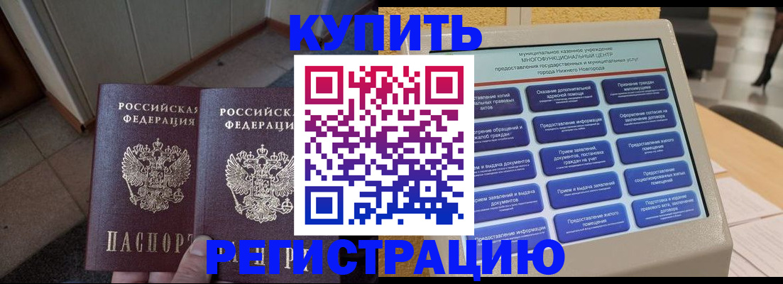 временная регистрация надежно в Никольском