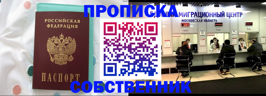 прописка в квартире в Никольском