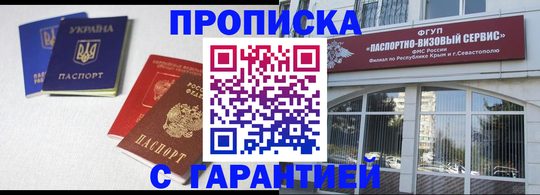 временная прописка в Никольском